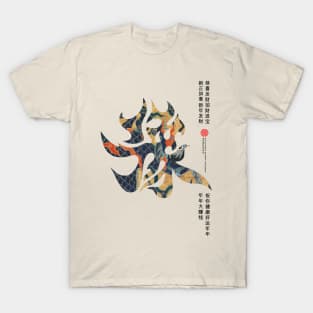 Auspicious Chinese Characters T-Shirt